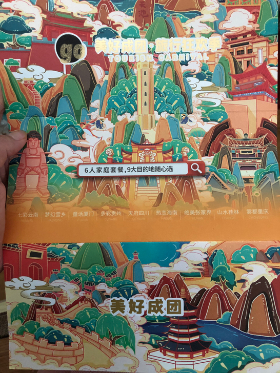 旅游套票，因为个人身体原因，半价出售，全国...