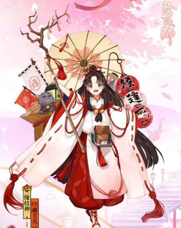 出缘结神cos