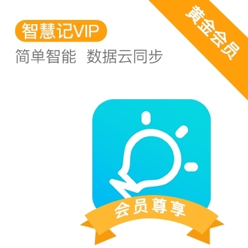 金蝶智慧记黄金会员进销存软件电脑手机开单仓...