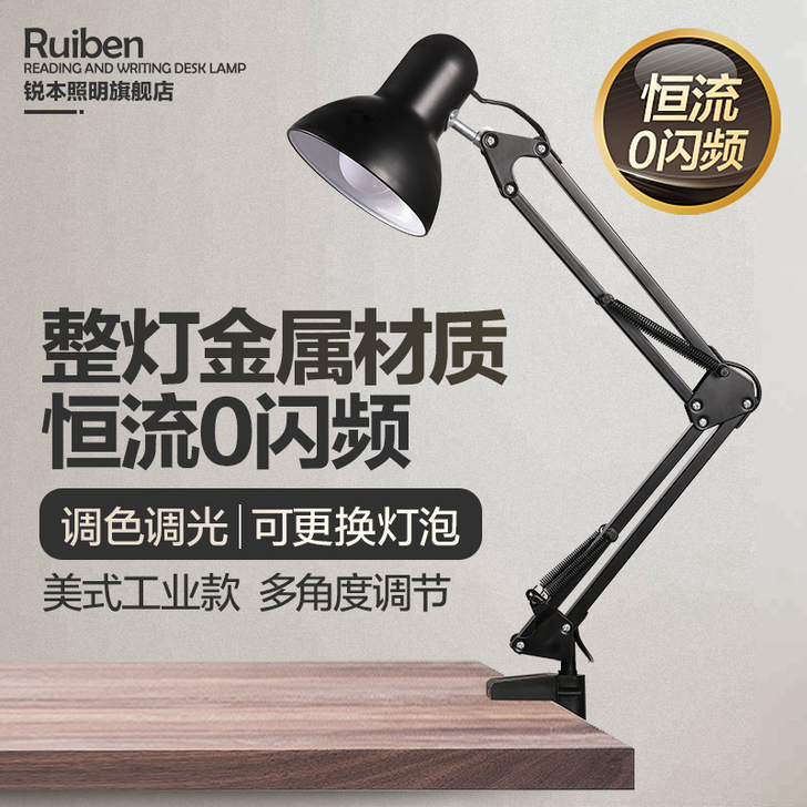 锐本 阅读台灯 金属台灯