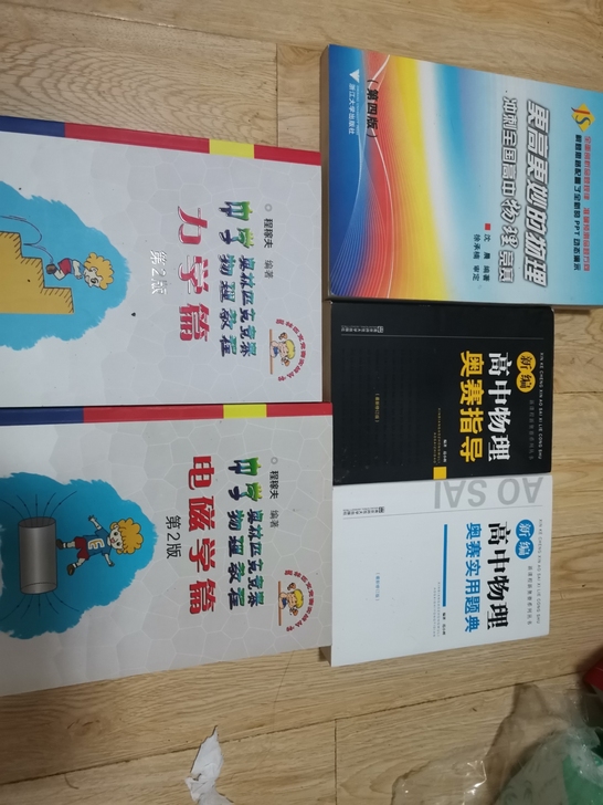 高中物理奥赛教辅100全部拿走 包半邮 全...