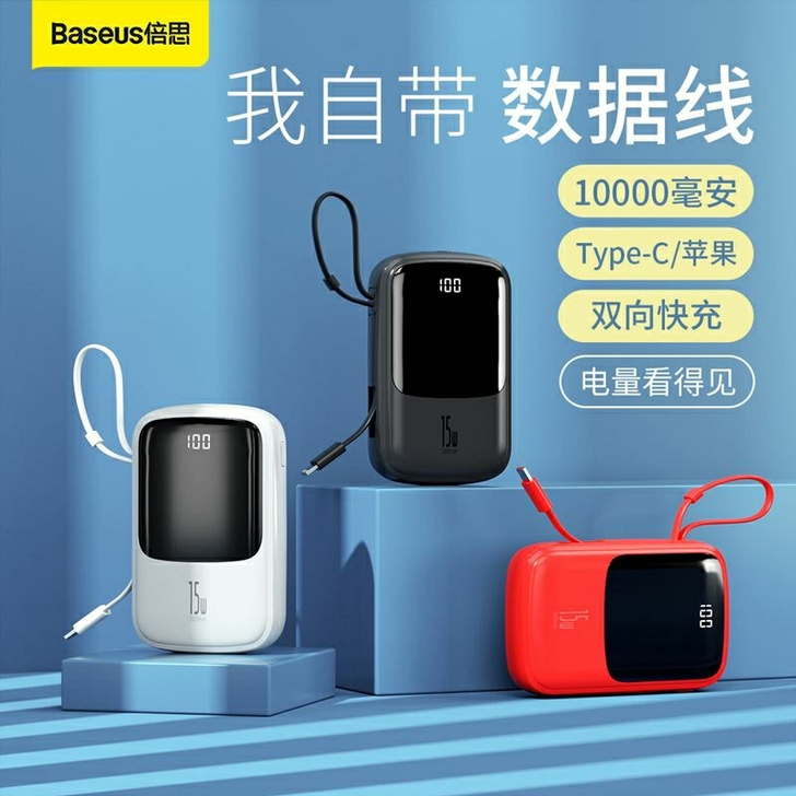 【官网发货】倍思自带线15W充电宝小型大容...