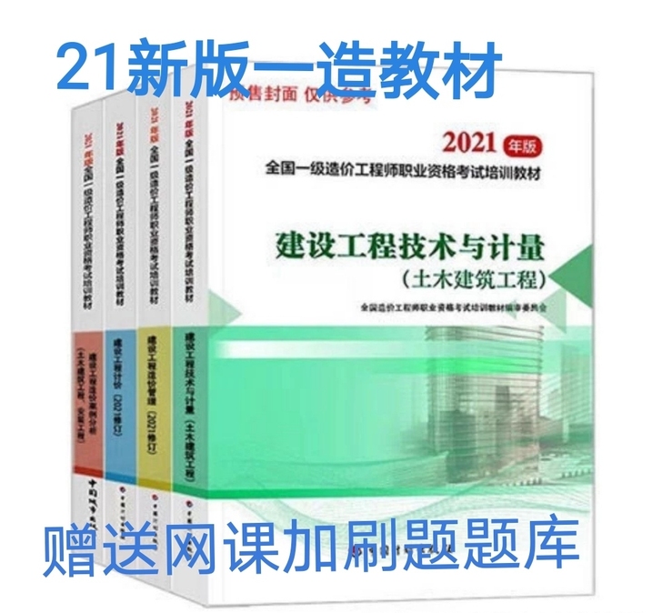 一级造价师2021年教材一级造价师土木安装...