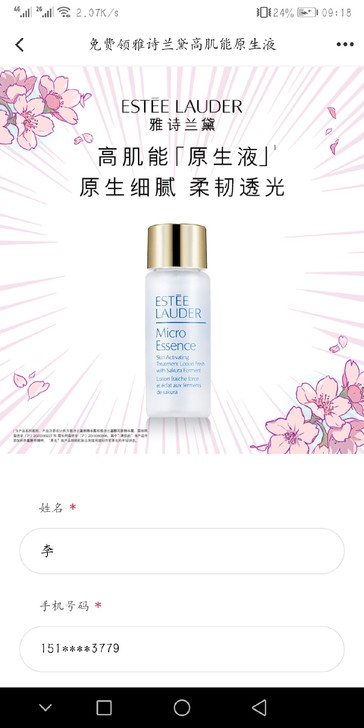 雅诗兰黛高肌能原生液7ml，来自于小红书掉...