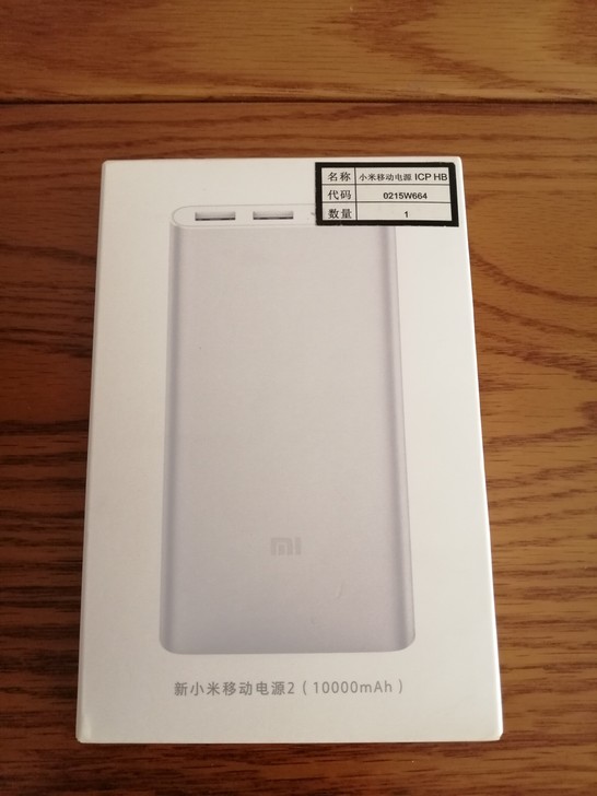 新小米（MI）移动电源2（10000mAh）