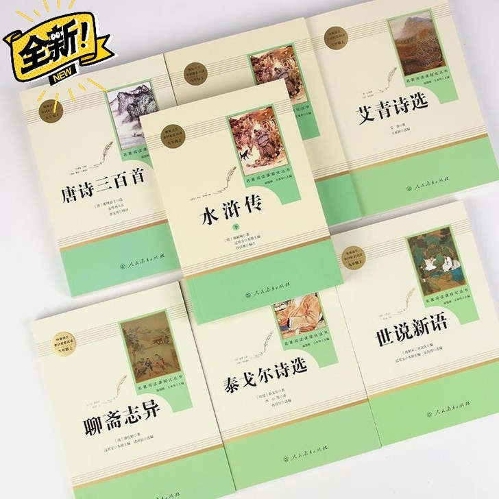 艾青诗选+聊斋志异+水浒传+世说新语+泰戈...
