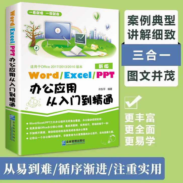 word excel ppt电脑计算机办公...