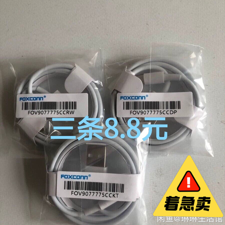 【清仓处理】全新苹果数据线富士康原厂线苹果...