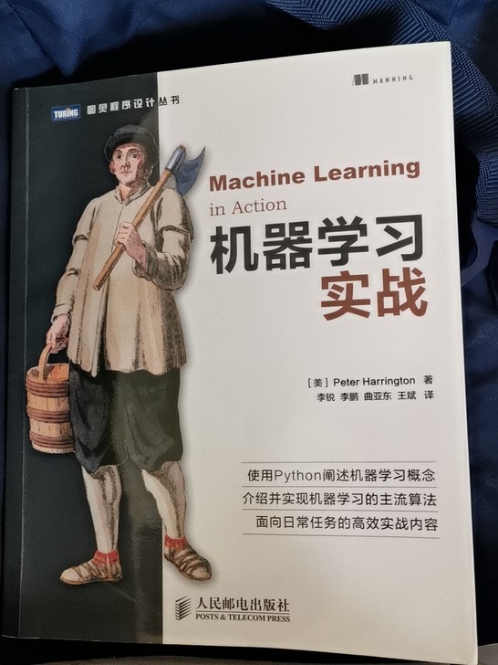 出书： 机器学习实战