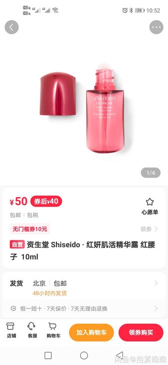 收!!资生堂红腰子精华10ml小红书福利社