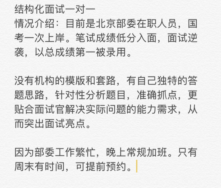 公务员面试，结构化面试一对一
