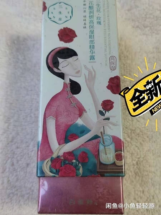 三生花眼部精华露15ml  保湿   适用...