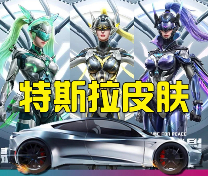 新载具 代带抽特斯拉