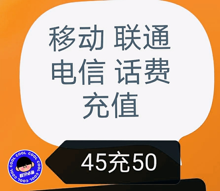 三网话费95折 在线秒回