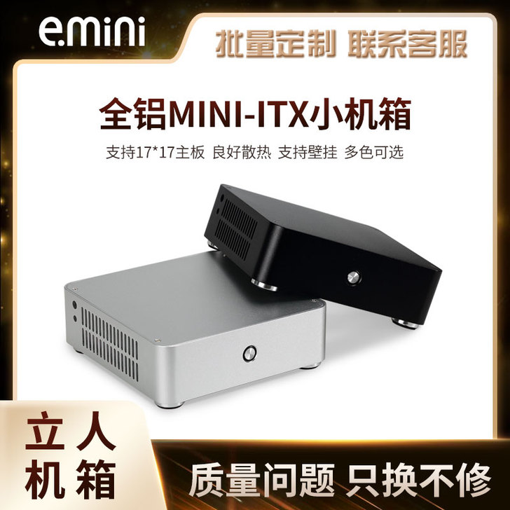 闲置Mini ITX.eMini 机箱