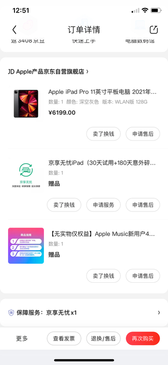 iPad pro 2021在保，几乎全新，...