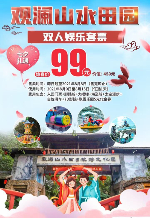 观澜山水田园 99元抢超值双人娱乐套票 萌...