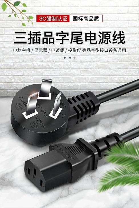 电脑电源线三孔延长线显示器主机电源线机箱品...