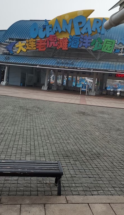 辽宁旅游 大连老虎滩海洋公园五馆套票