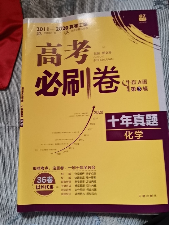 做过几道选择题,几乎全新,高中化学试卷