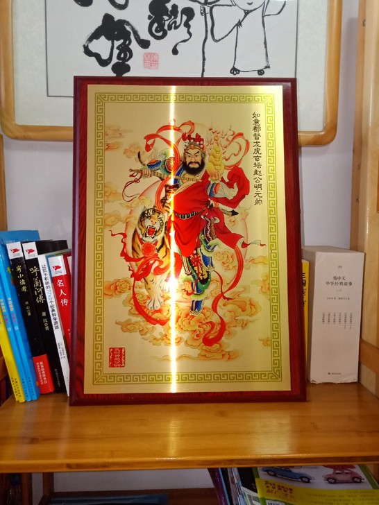 赵公明财神工艺画/武财神/赵公明画/钟馗画...