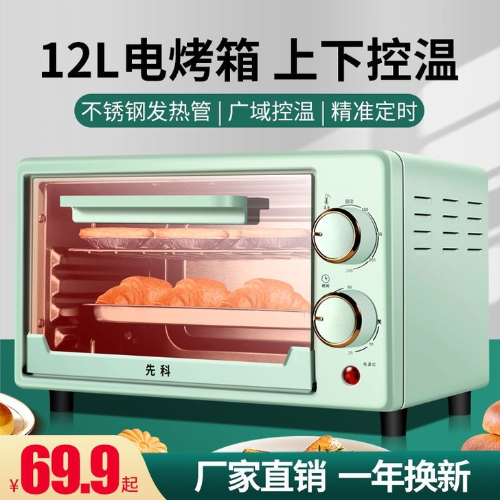出烤箱  12L