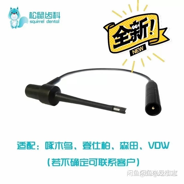 啄木鸟根测仪配件带帽凸锉夹全新低价转手