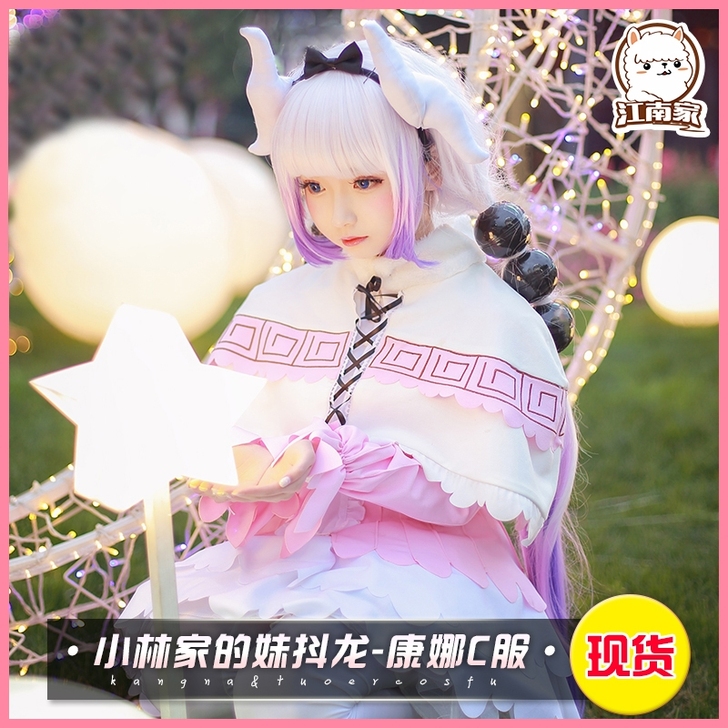 出康娜c