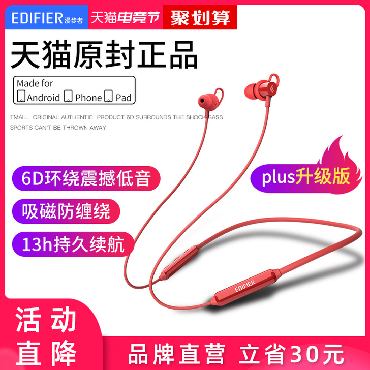 EDIFIER/漫步者 蓝牙耳机
