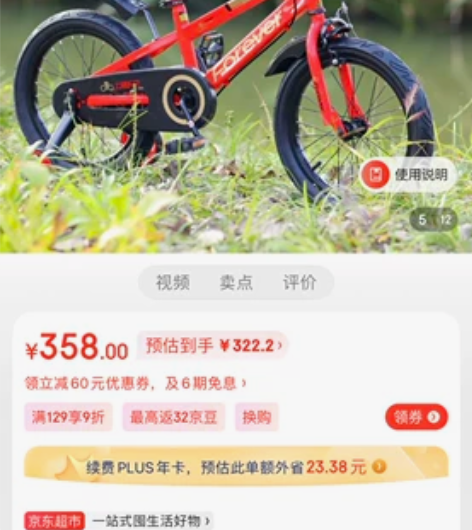 ￼￼永久（FOREVER）儿童自行车男女款...