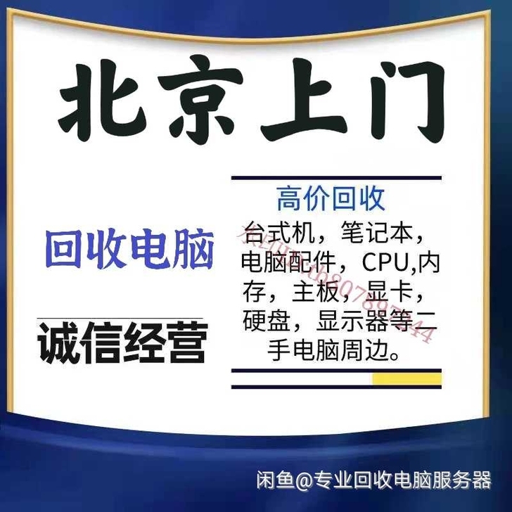 高价收台式机，电脑配件 ，工作室电脑，笔记本