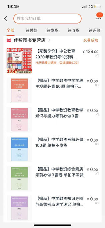 全新，没有用过，初中政治，思想品德