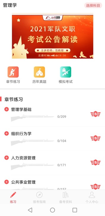 21文职考试 文职题库 文职管理学 文职公...