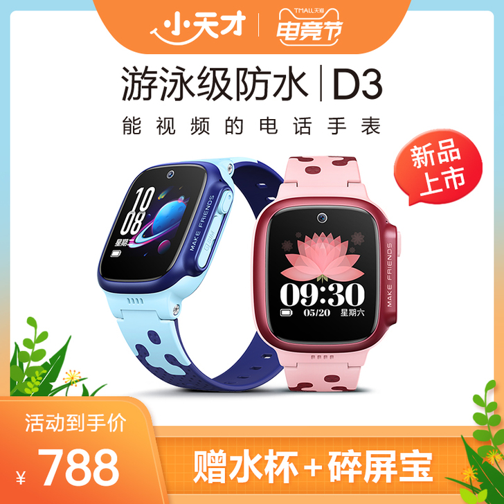 【官方正品】小天才电话手表日常防水智能定位