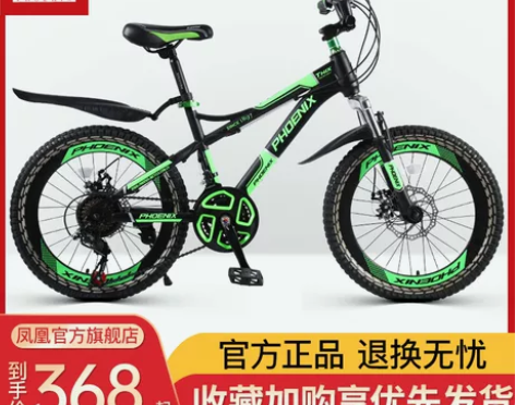 官方旗舰店凤凰儿童山地车自行车18寸20寸...
