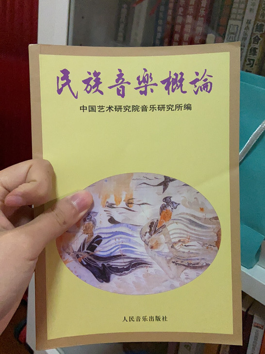 民族音乐概论