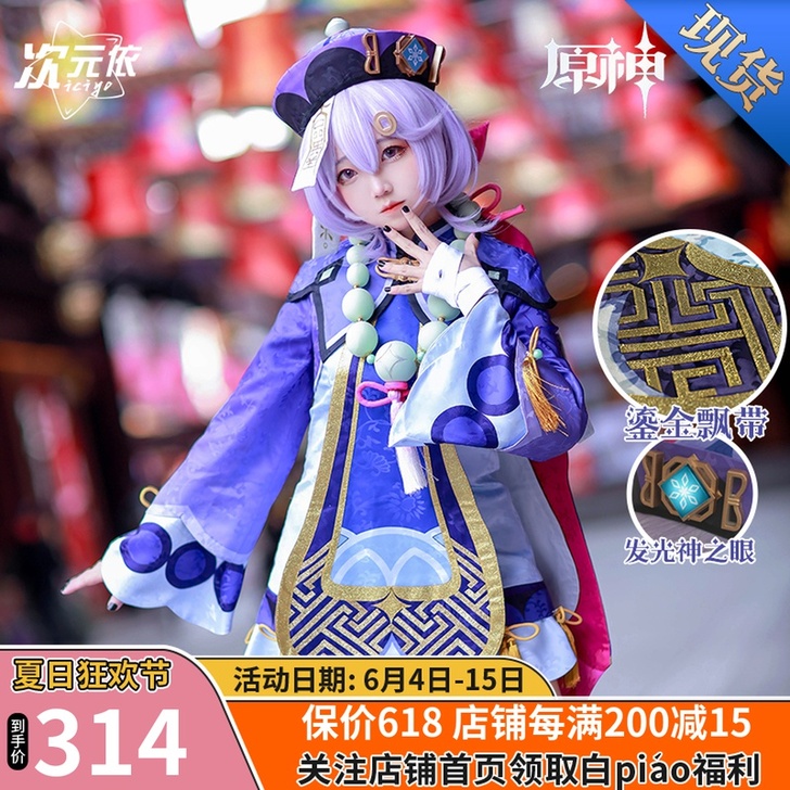 次元依 Cosplay女装