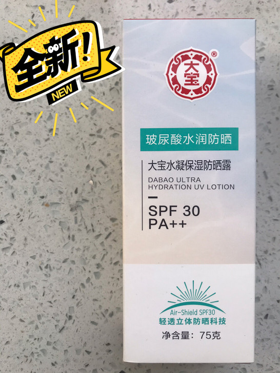 大宝水凝保湿防晒露75ml