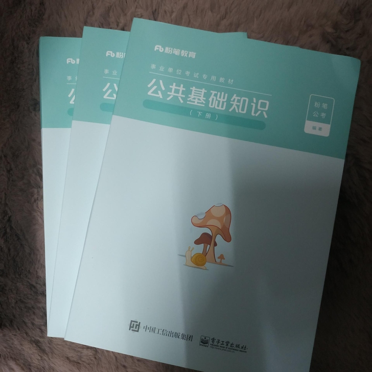 粉笔事业编考试2021公共基础知识教材事业...