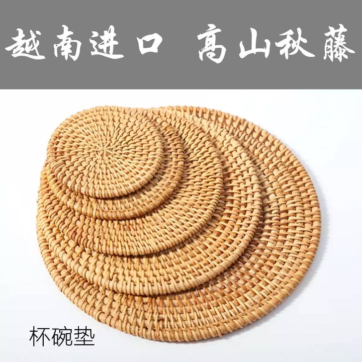 越南秋藤编杯垫 壶垫茶垫隔热垫杯垫套装茶托...