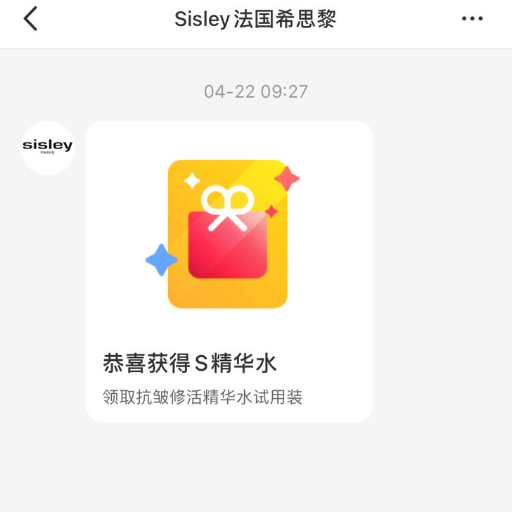 希思黎抗皱修活S精华水15ml小红书中奖,...