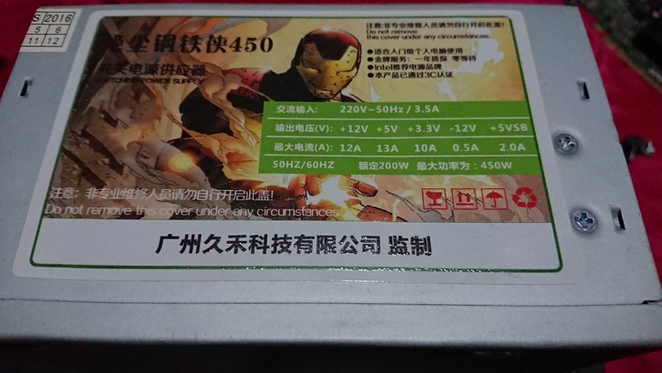 某不知名电源450W