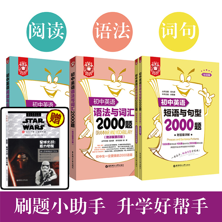 正版初中英语词汇语法2000题