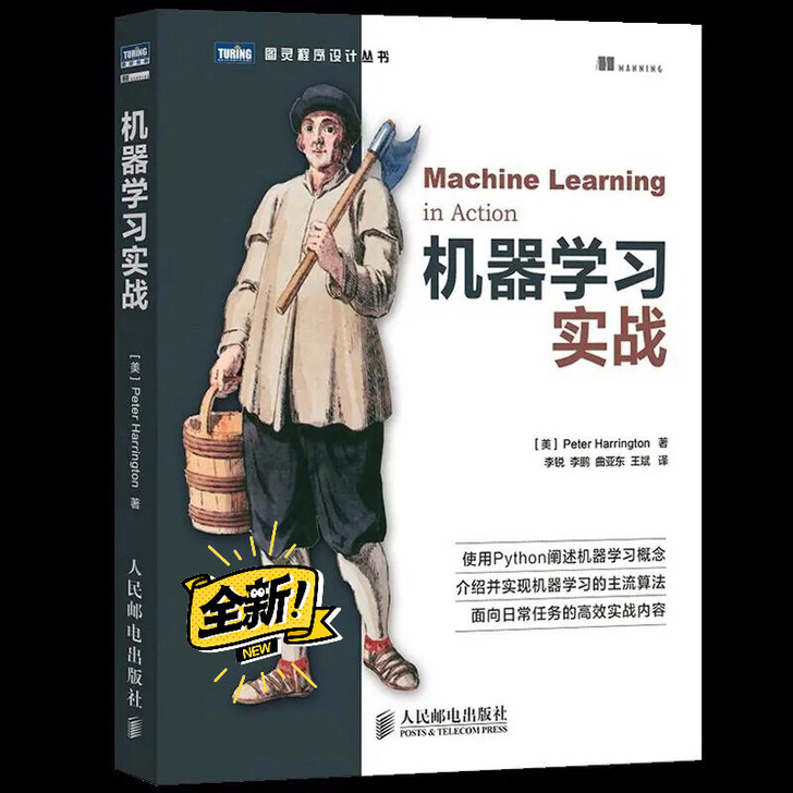 机器学习实战