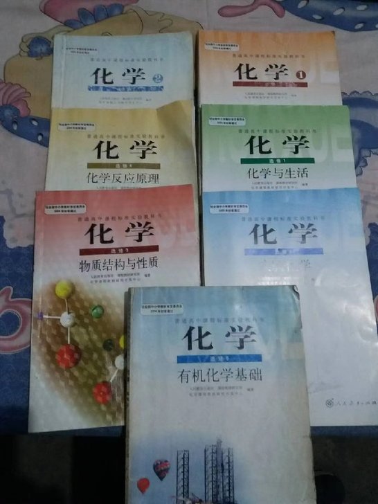 二手正版包邮高中人教版化学必修12选修13...