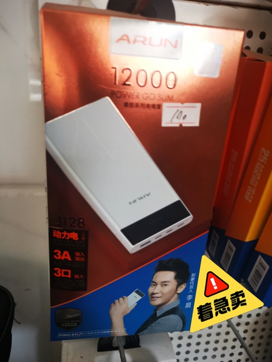 移动电源 全新清库存