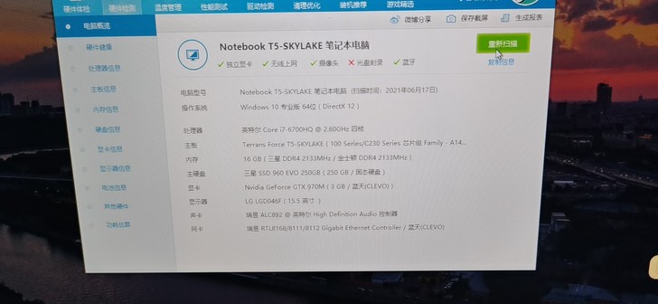 未来人类notebook  TS-SKYL...