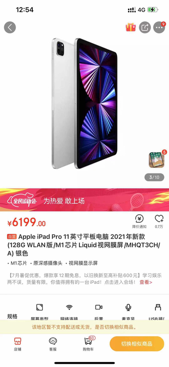 【现货】ipad pro 2021款11寸...