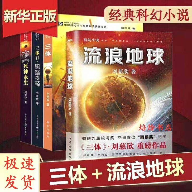 全新正版三体全集刘慈欣123册全套+流浪地...