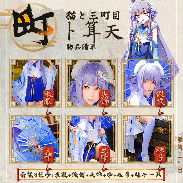 【三町目】卜算天cos服卜算天cos服 L码